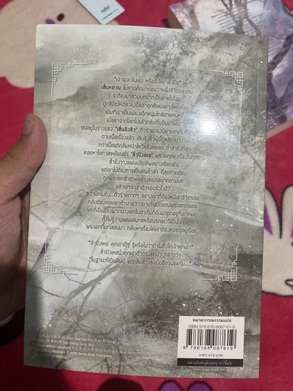 นิยายตัวร้ายอย่างข้าจะหนีเอาตัวรอดยังไงดี รูปที่ 7