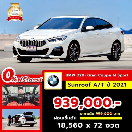 BMW รุ่นอื่นๆ 2021 รุ่นย่อยอื่นๆ เบนซิน เกียร์อัตโนมัติ ขาว