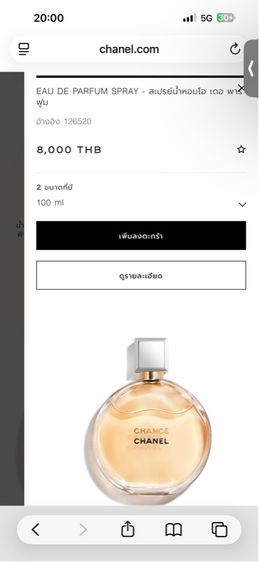 น้ำหอม chanel chance แท้  รูปที่ 5