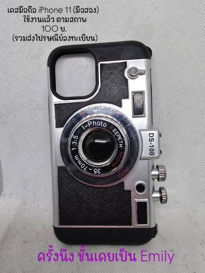 เคสมือถือ iPhone 11 (มือสอง) 