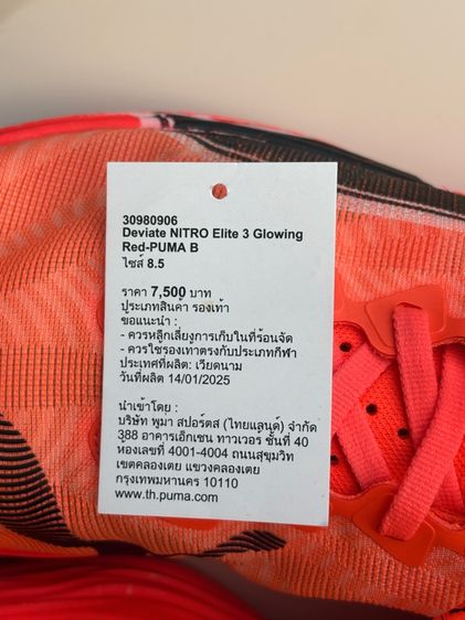 Puma Deviate Nitro Elite 3 รูปที่ 6