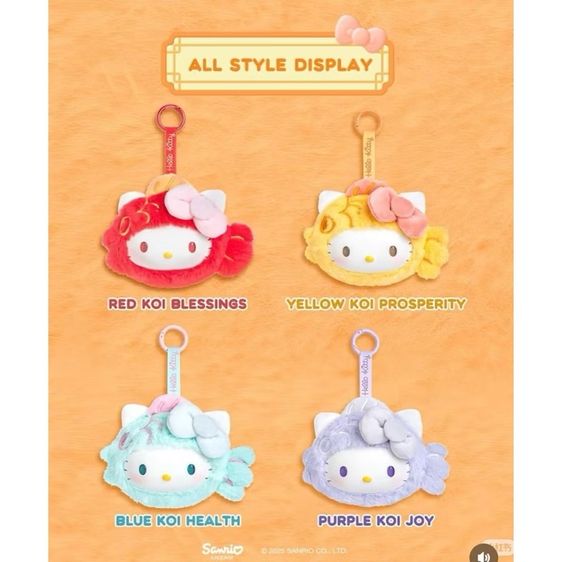  จุ่มใหม่สุดคิ้วท์ Hello Kitty Lucky Koi Series  พวงกุญแจหัวปลาคิตตี้ที่ใครเห็นก็ใจละลาย น้องมาในคอนเซปต์ปลานำโชค สีสันจี๊ดใจ สดใสทุกจุ่ม
