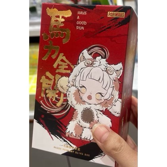 (พร้อมส่ง)POP MART Have a Good Run Series - Plush Pendant Blind Box Twinkle Twinkle 