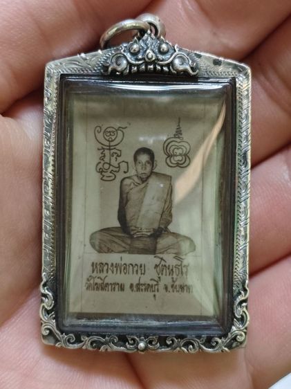 ภาพถ่ายหลวงพ่อกวย