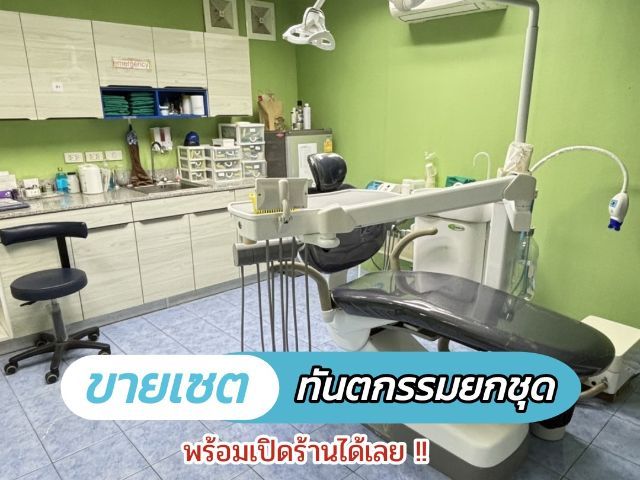 ขายเซตอุปกรณ์การแพทย์