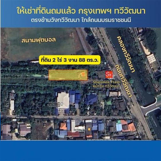 ด่วน ให้เช่าที่ดินถมแล้ว เขตทวีวัฒนา กรุงเทพฯ ใกล้มหิดล ศาลายา สนามหลวง2 ราคาถูกมาก