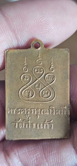 เหรียญฝาบาตรรุ่นแรกหลวงปู่เผือกวัดกิ่งแก้ว รูปที่ 4