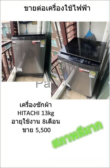 เครื่งซักผ้า hitachi 13kg
