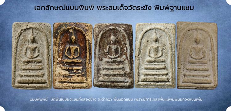 พระสมเด็จวัดระฆังพิมพ์ฐานเเซม รูปที่ 5