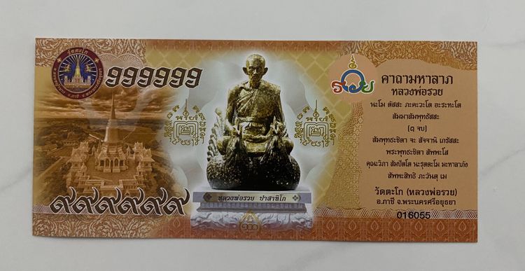 ธนบัตร ขวัญถุง 4  เกจิ  มี 4  ใบ  รูปที่ 3