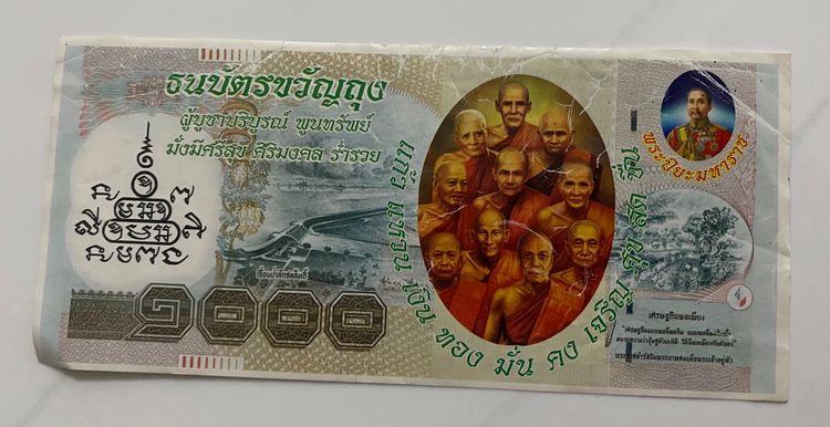 ธนบัตร ขวัญถุง 4  เกจิ  มี 4  ใบ  รูปที่ 7