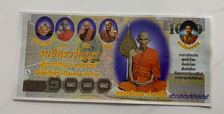 ธนบัตร ขวัญถุง 4  เกจิ  มี 4  ใบ  รูปที่ 6