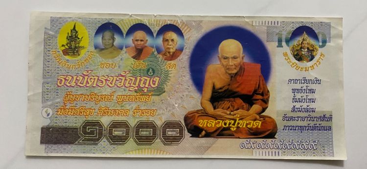 ธนบัตร ขวัญถุง 4  เกจิ  มี 4  ใบ  รูปที่ 8