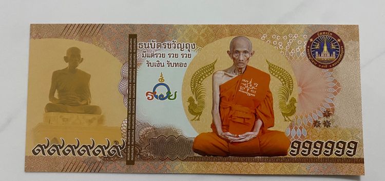 ธนบัตร ขวัญถุง 4  เกจิ  มี 4  ใบ  รูปที่ 4