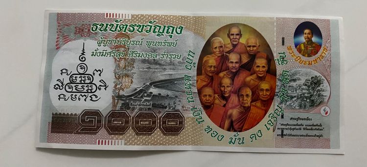 ธนบัตร ขวัญถุง 4  เกจิ  มี 4  ใบ  รูปที่ 5