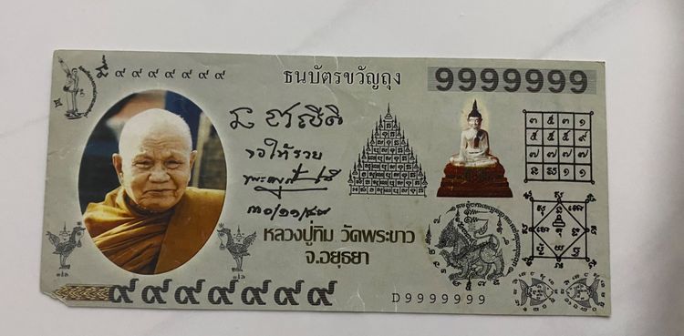 ธนบัตร ขวัญถุง 4  เกจิ  มี 4  ใบ  รูปที่ 2