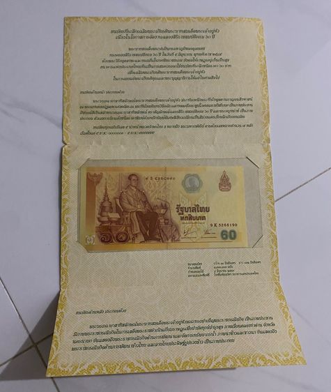 ธนบัตร สะสม  มี 6 แบบ  รูปที่ 4