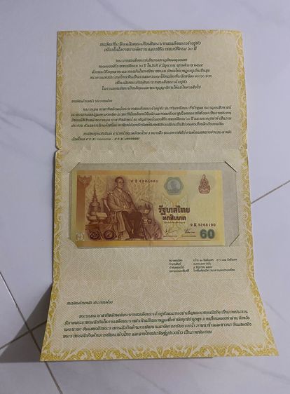 ธนบัตร สะสม  มี 6 แบบ  รูปที่ 5