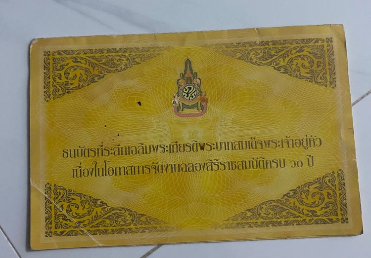 ธนบัตร สะสม  มี 6 แบบ  รูปที่ 6