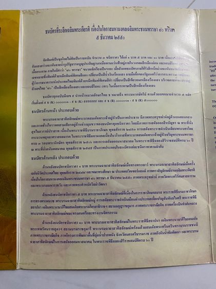 ธนบัตร สะสม  มี 6 แบบ  รูปที่ 16