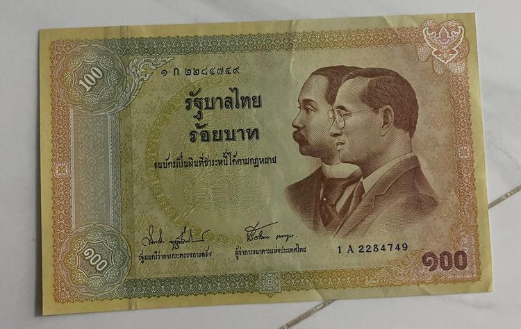 ธนบัตร สะสม  มี 6 แบบ 