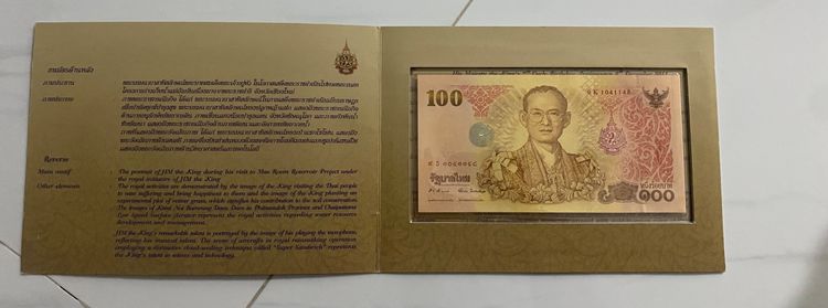 ธนบัตร สะสม  มี 6 แบบ  รูปที่ 10