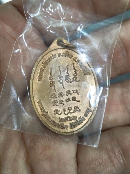 เหรียญหลวงปู่มหาศิลา เหนือดวง รูปที่ 2