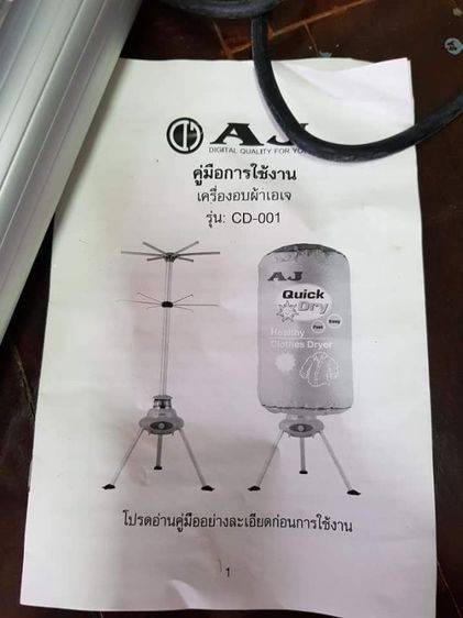 เครื่องอบผ้า AJ CD-001
 รูปที่ 2