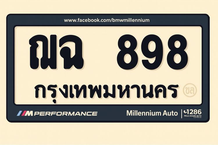 ป้ายทะเบียน 898 รูปที่ 2