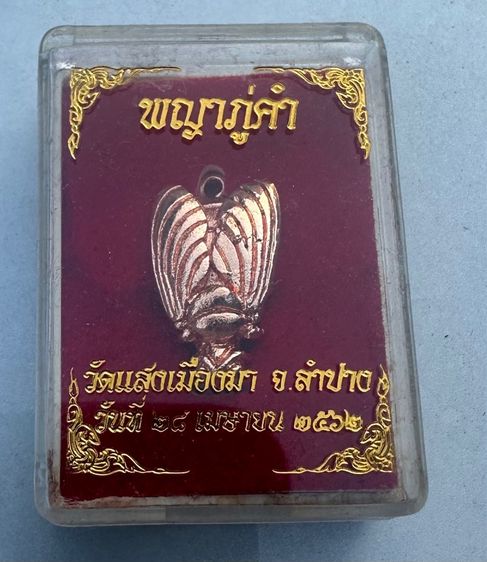 พญาภู่คำเรียกโชคลาภ รูปที่ 2