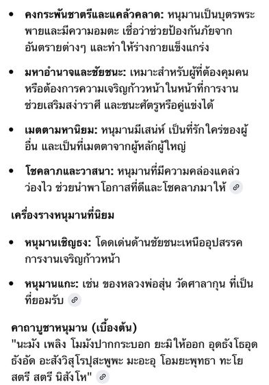 หนุมาร รูปที่ 3