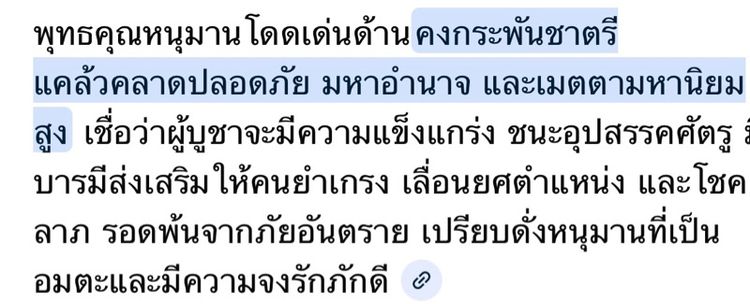 หนุมาร รูปที่ 2