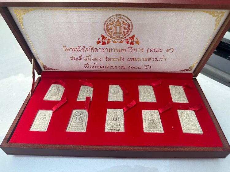 พระสมเด็จที่ระลึก108