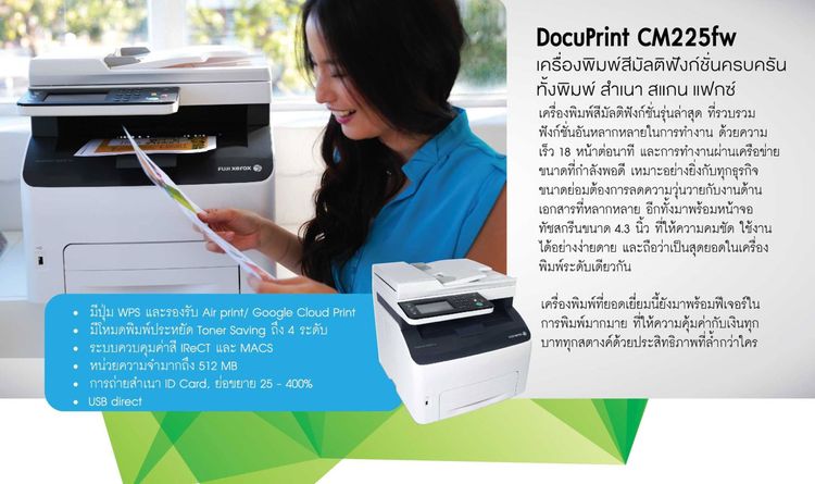 Fuji Xerox DocuPrint CM225fw รูปที่ 2
