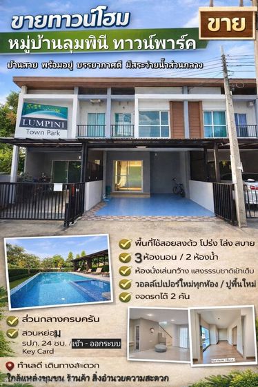 LPN Development ไม่มี 2018 หมู่บ้านลุมพินี ทาวน์พาร์ค ท่าข้าม-พระราม 2