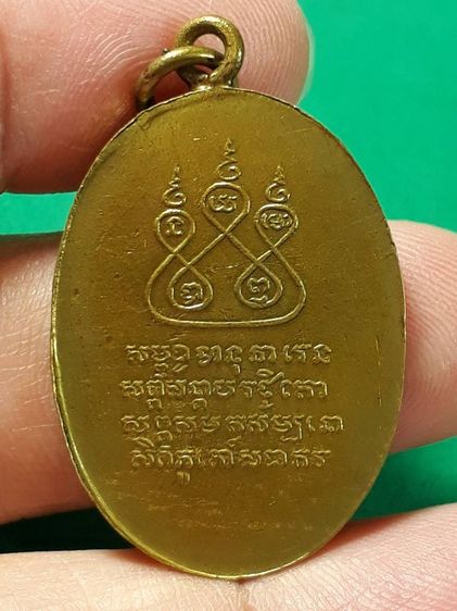 เหรียญครูบาศรีวิชัย วัดบ้านปาง รุ่นแรก ปี 2482 เนื้อทองฝาบาตร ห่วงเชื่อมขอบกระบอก รูปที่ 2