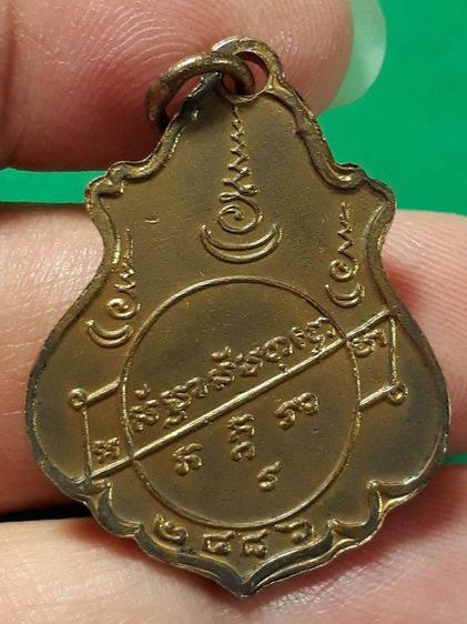 เหรียญปาดตาลหลวงพ่อคง วัดบางกะพ้อม จ.สมุทรสงคราม ปี2486 เนื้อทองแดงกะไหล่ทอง รูปที่ 2