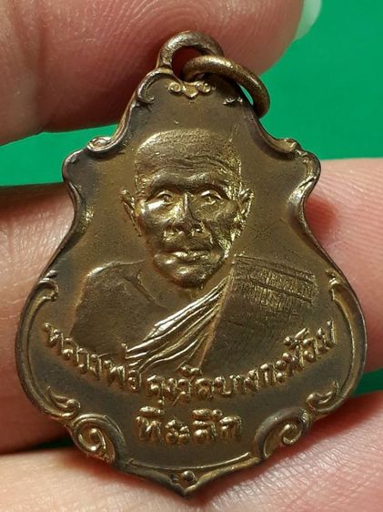 เหรียญปาดตาลหลวงพ่อคง วัดบางกะพ้อม จ.สมุทรสงคราม ปี2486 เนื้อทองแดงกะไหล่ทอง