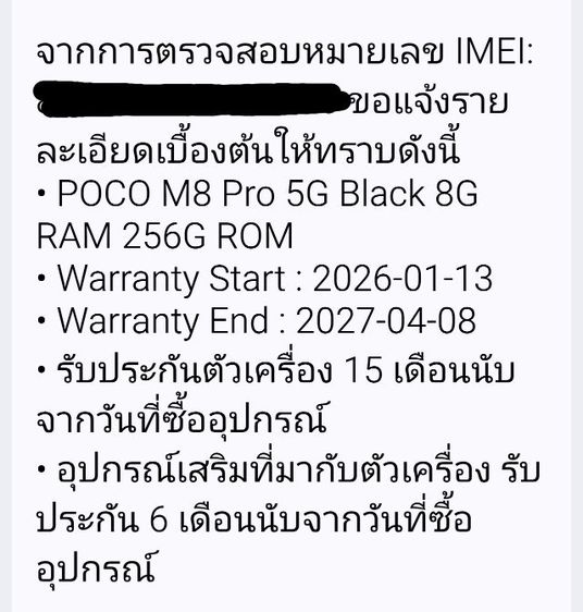 ขาย Poco m8 pro 5G Ram8 Rom256 สีดำ ประกันศูนย์ไทย
 รูปที่ 7