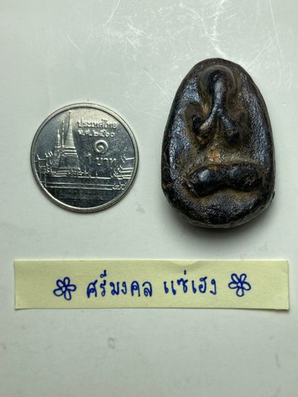 พระปิดตาชุบรัก รูปที่ 6