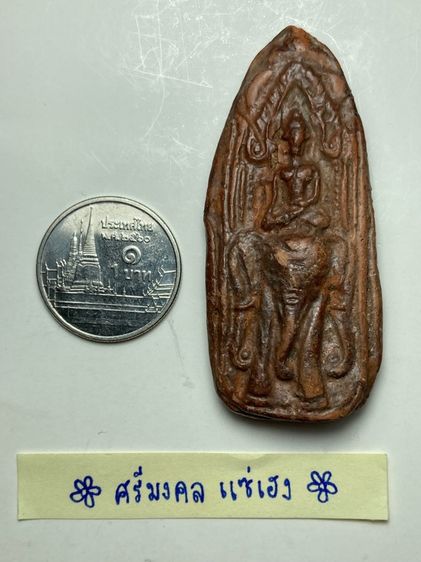 พระอินทร์ทรงช้างเอราวัณเนื้อดิน รูปที่ 5