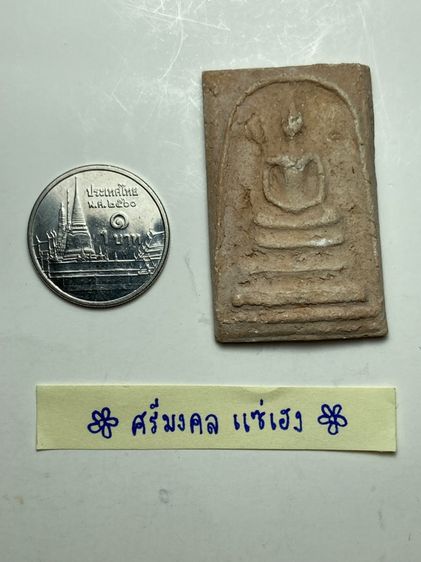 พระสมเด็จพิมพ์ใหญ่ รูปที่ 5