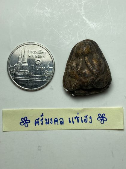 พระปิดตาหลังยันต์ รูปที่ 6