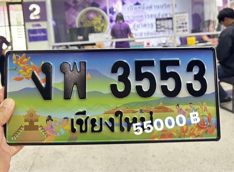 ป้ายประมูล เชียงใหม่ รูปที่ 3