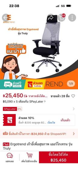 เก้าอี้ Ergotrand Trury รูปที่ 7