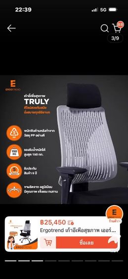 เก้าอี้ Ergotrand Trury รูปที่ 6