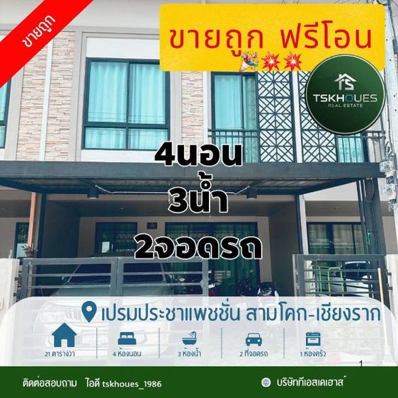 อื่นๆ 2021 มีบางส่วน ใช่ ขายปิดแบงค์ เปรมประชาแพชชั่น สามโคก-ปทุมธานี รูปที่ 2