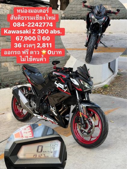 z300 ออกรถ ฟรี ดาว 🌟0 บาท