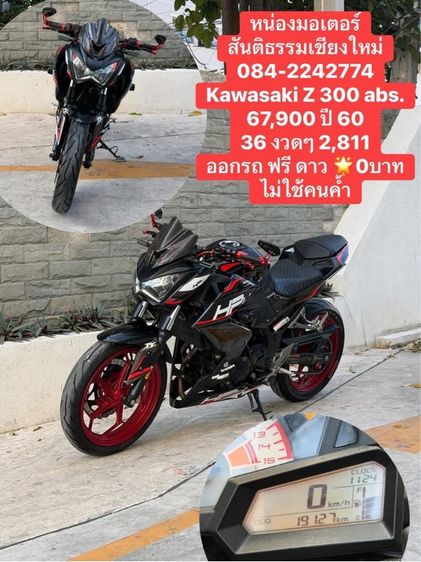 z300 ออกรถ ฟรี ดาว 🌟0 บาท รูปที่ 2