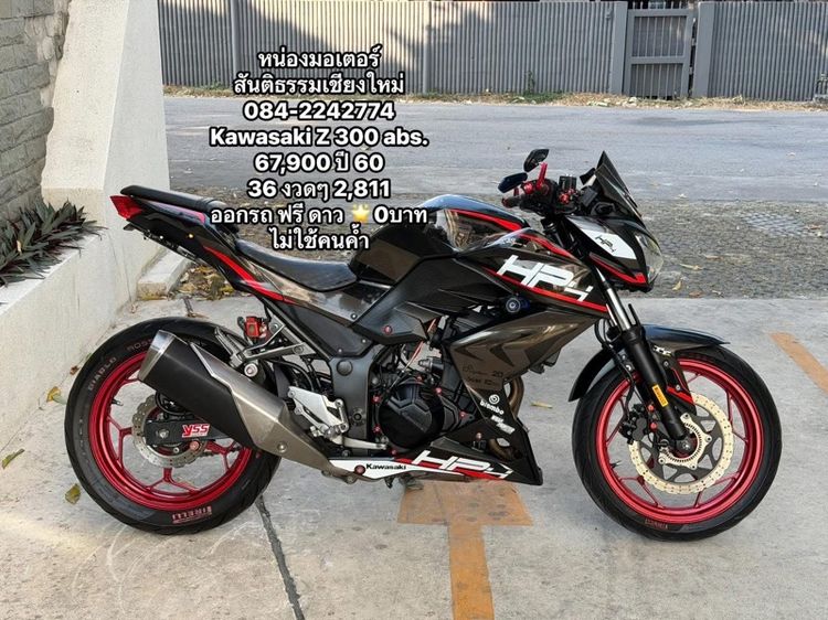 z300 ออกรถ ฟรี ดาว 🌟0 บาท รูปที่ 9